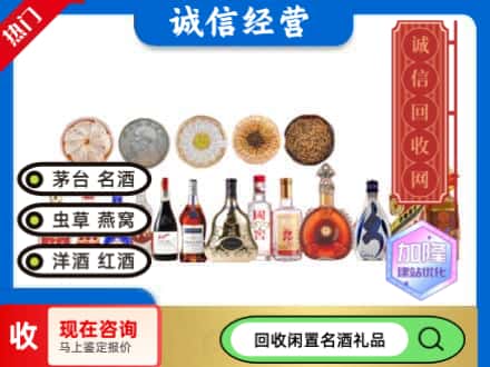 红河州元阳回收礼品名酒